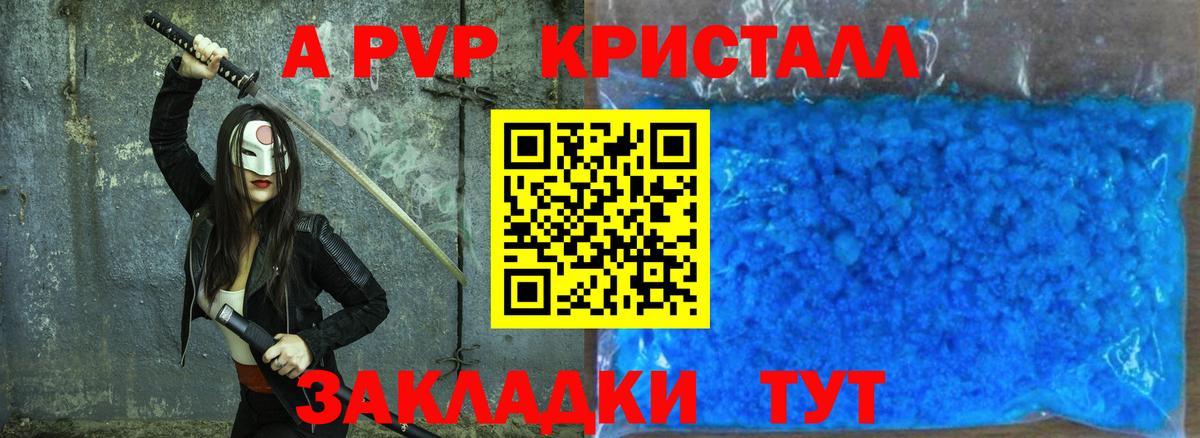APVP мука  А ПВП  Каменка  А ПВП СК КРИС  A-PVP Crystall  Вход с VPN 