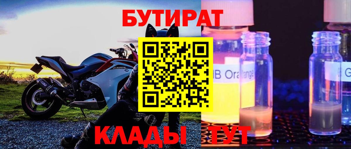 БУТИРАТ BDO 33% Каменка