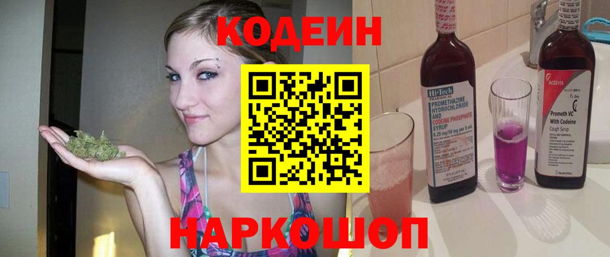 Кодеин Purple Drank  Вход с VPN  Каменка 