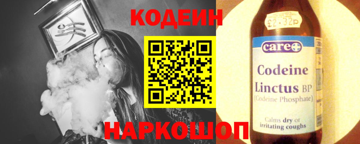 Кодеин Purple Drank Каменка