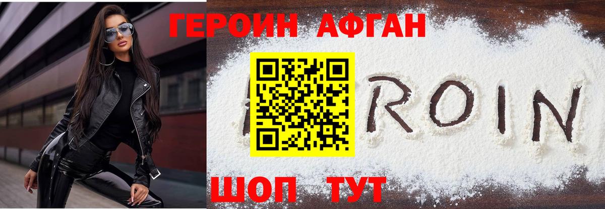 Героин  Вход с VPN  Каменка  Героин афганец 