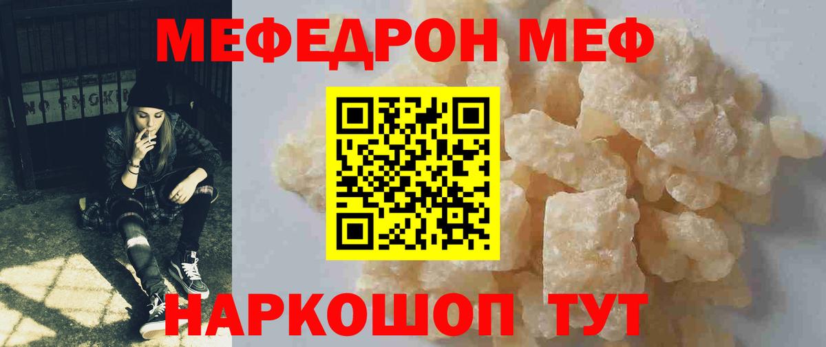 МЕФ кристаллы  Вход с VPN  Каменка  МЯУ-МЯУ  МЯУ-МЯУ мяу мяу  Мефедрон 