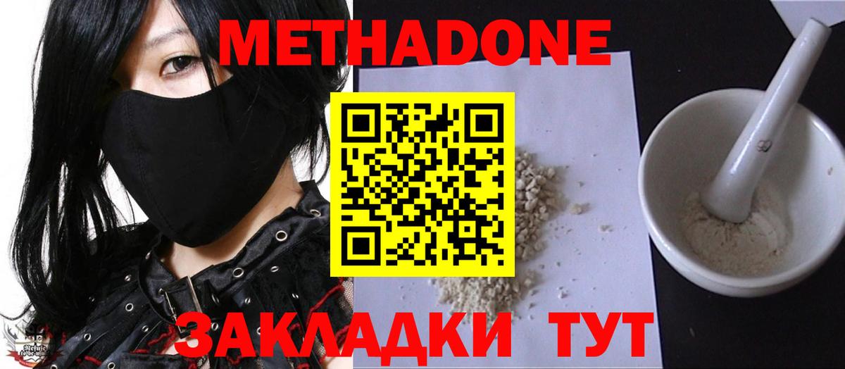 Метадон methadone  МЕТАДОН кристалл  Каменка  Вход с VPN 